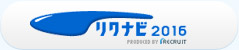 リクナビ2016